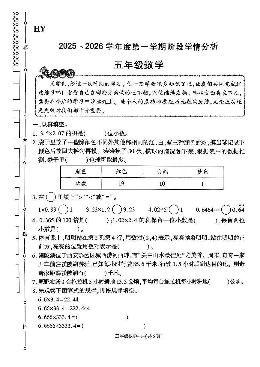 陕西省西安市鄠邑区2025-2026学年五年级上学期11月期中数学试题第1页