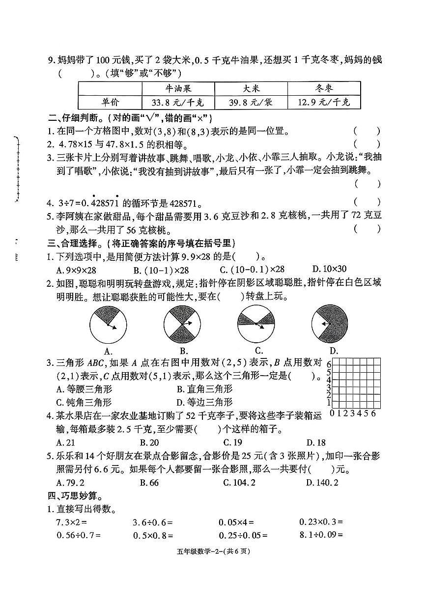 陕西省西安市鄠邑区2025-2026学年五年级上学期11月期中数学试题第2页