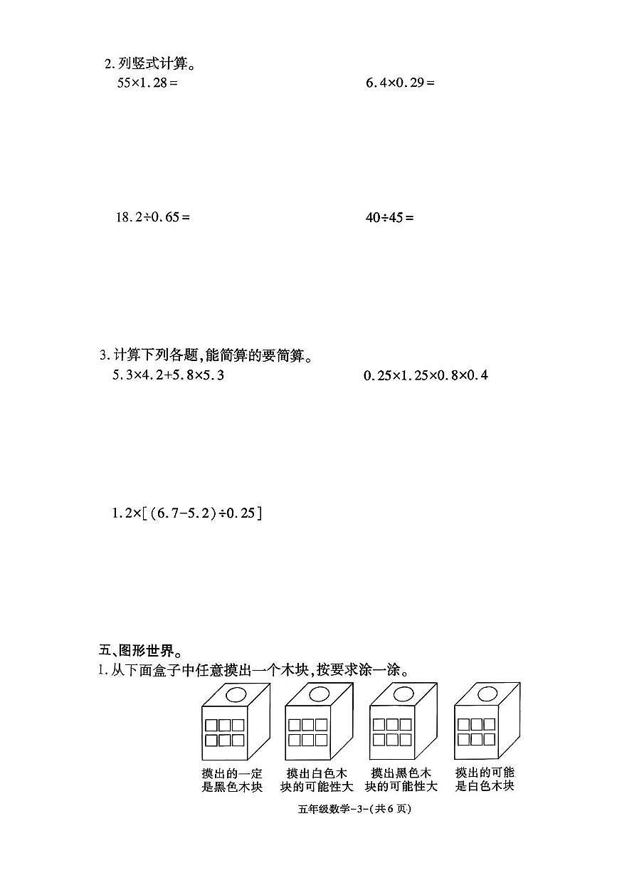 陕西省西安市鄠邑区2025-2026学年五年级上学期11月期中数学试题第3页