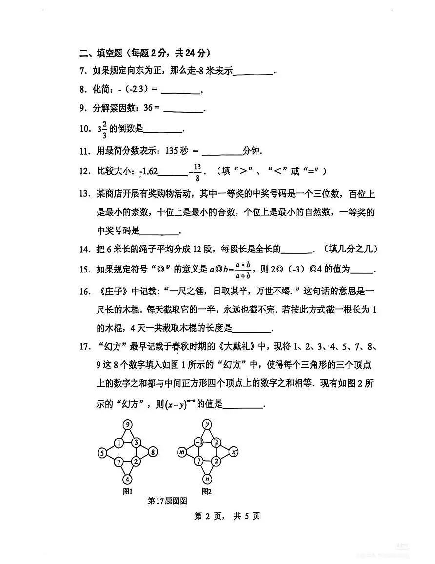上海市黄浦区2025-2026学年上学期期中考六年级数学试卷第2页
