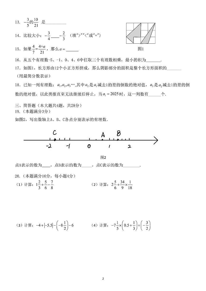 上海市普陀区2025-2026学年六年级上学期数学期中练习卷第2页