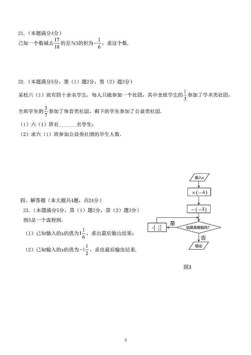 上海市普陀区2025-2026学年六年级上学期数学期中练习卷第3页