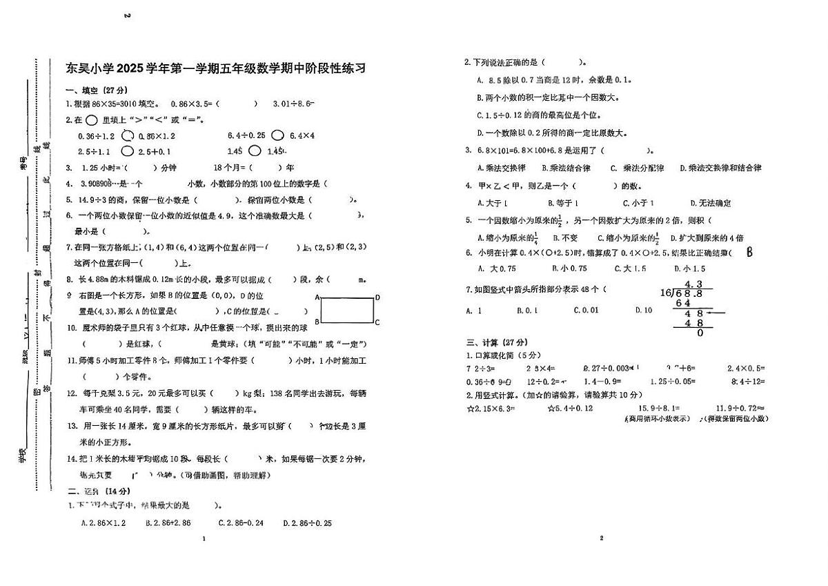 浙江省杭州市富阳区东吴小学2025-2026学年五年级上学期期中数学试题第1页