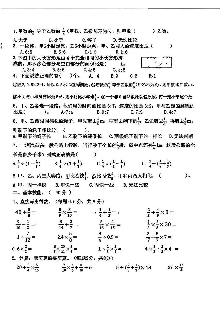 浙江省杭州市萧山区2025-2026学年六年级上学期期中数学试题第2页