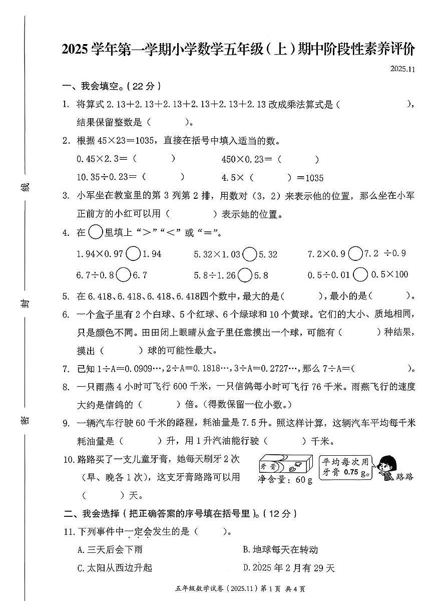 浙江省温州市瑞安市2025-2026学年五年级上学期期中阶段性素养评价数学试卷第1页