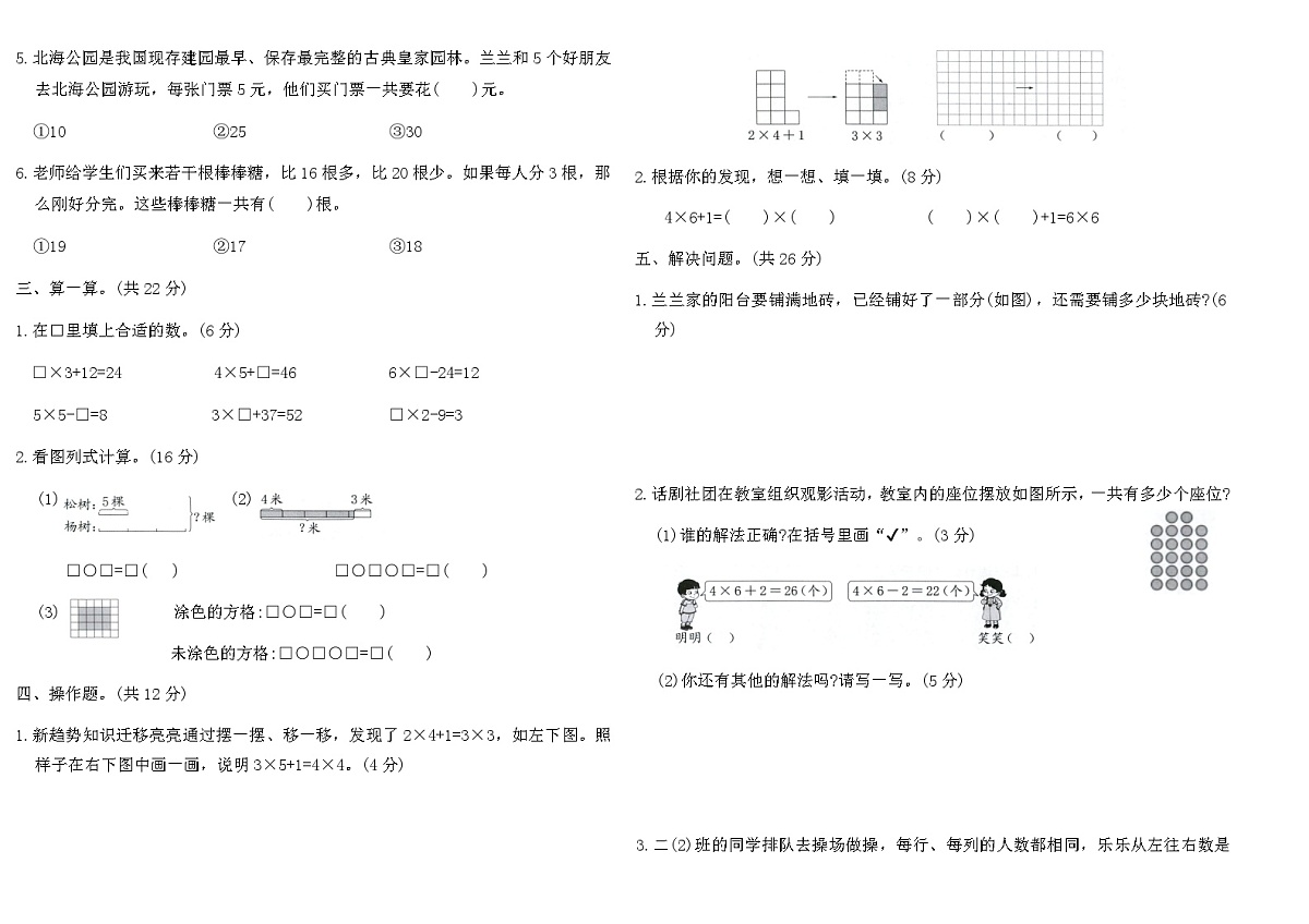 2025-2026人教版二年级数学上册第二单元素养提优卷（含答案）第2页