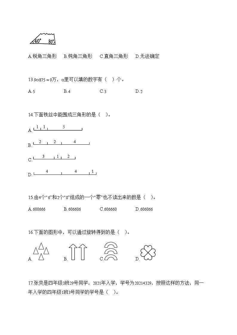 2025_2026学年江苏省连云港市苏教版四年级下学期期末考试数学试题【附解析】第3页