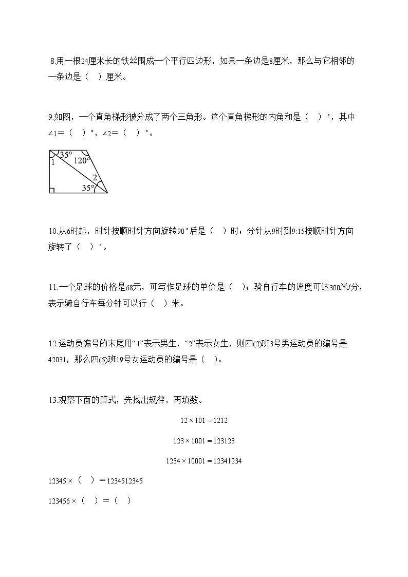 2025_2026学年江苏省苏州市昆山市苏教版四年级下学期期末考试数学试题【附解析】第2页