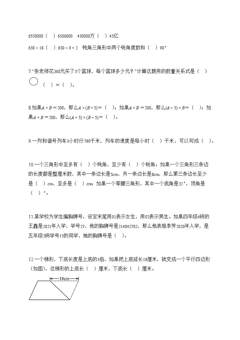 2025_2026学年江苏省泰州市兴化市苏教版四年级下学期期末考试数学试题【附解析】第2页