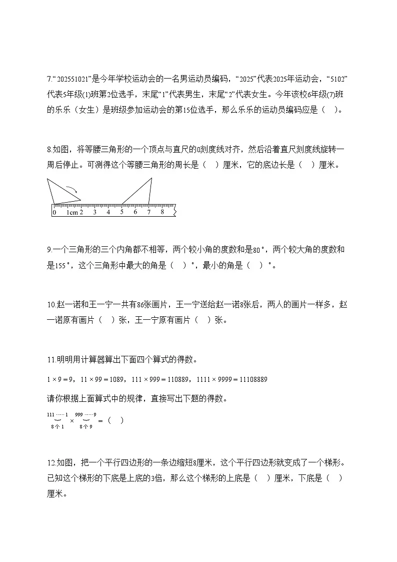 2025_2026学年江苏省无锡市江阴市苏教版四年级下学期期末考试数学试题【附解析】第2页