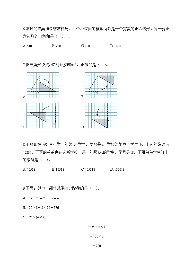 2025_2026学年江苏省盐城市阜宁县苏教版四年级下学期期末考试数学试题【附解析】第2页