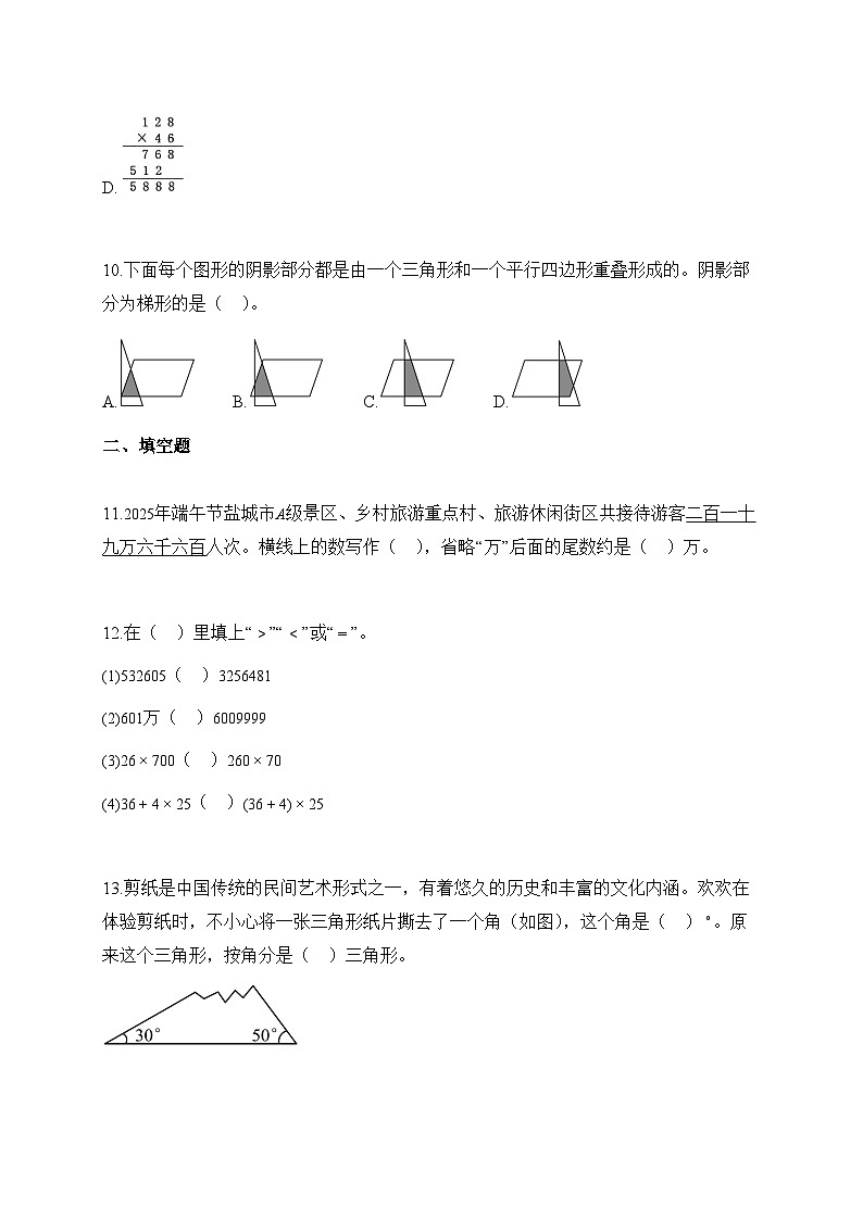 2025_2026学年江苏省盐城市阜宁县苏教版四年级下学期期末考试数学试题【附解析】第3页