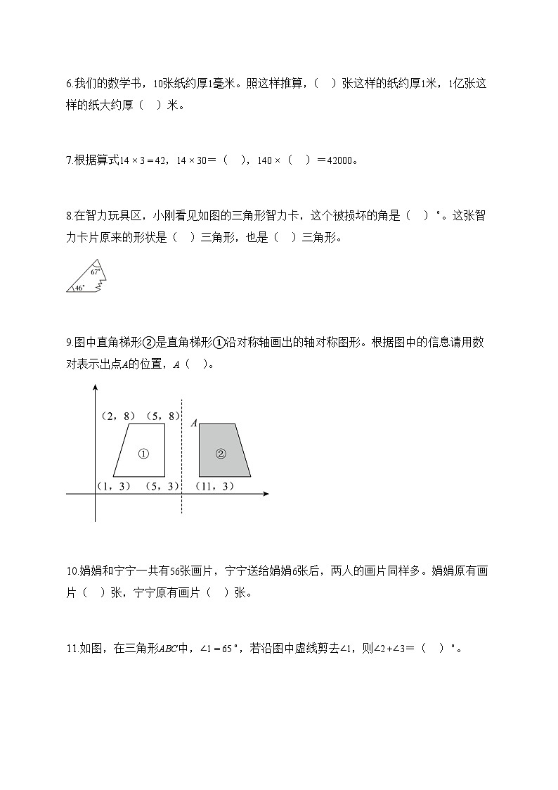 2025_2026学年江苏省扬州市江都区苏教版四年级下学期期末教学质量监测数学试题【附解析】第2页