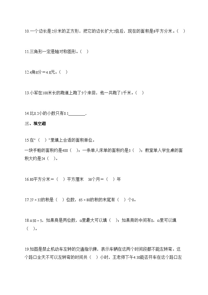 2025_2026学年山东省青岛市市北区青岛版三年级下学期期末教学质量监测数学试题【附解析】第3页