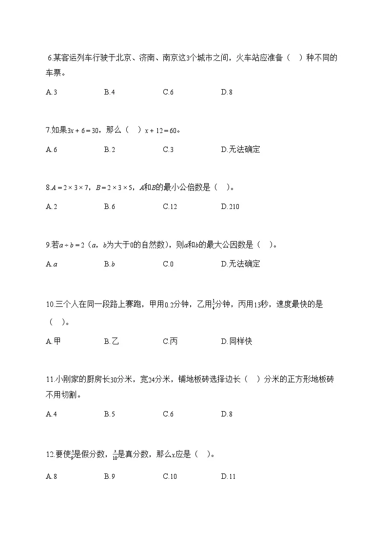 2025_2026学年山东省烟台市海阳市青岛版（五年制）四年级下学期期末考试数学试题【附解析】第2页
