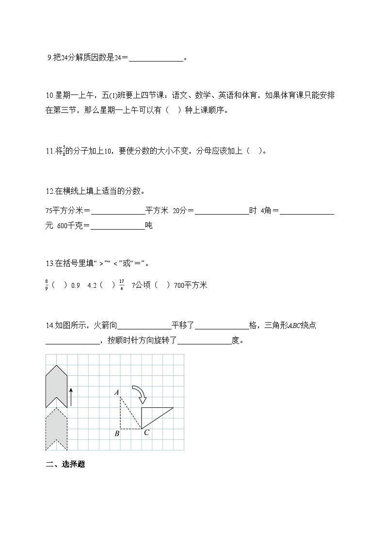 2025_2026学年山东泰安岱岳区青岛版（五年制）四年级下学期期末考试数学试题【附解析】第2页
