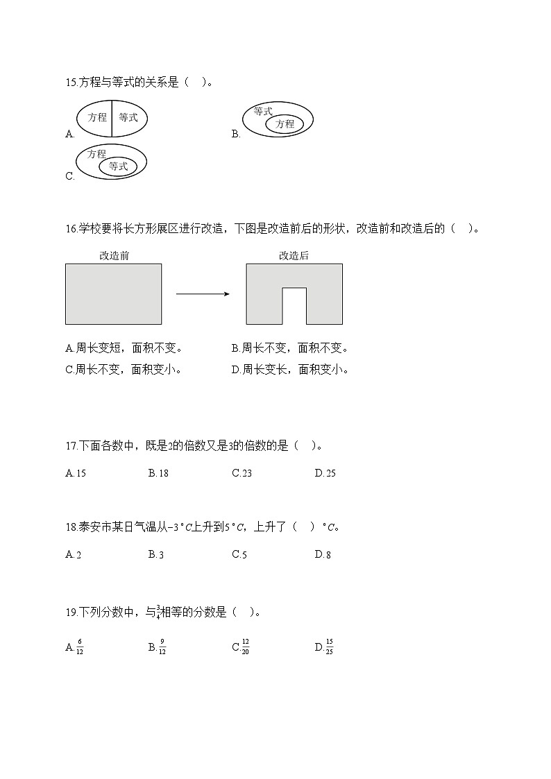 2025_2026学年山东泰安岱岳区青岛版（五年制）四年级下学期期末考试数学试题【附解析】第3页