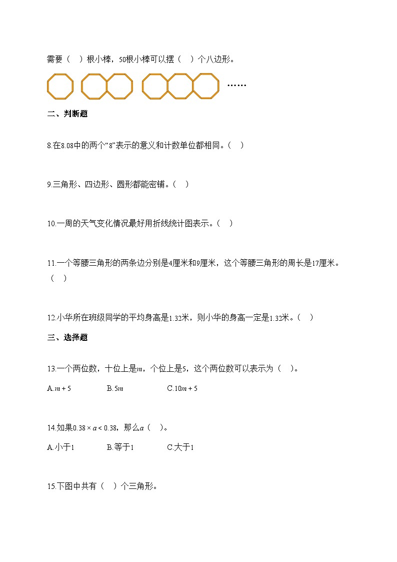 2025_2026学年陕西省汉中市西乡县北师大版四年级下学期期末测试数学试题【附解析】第2页