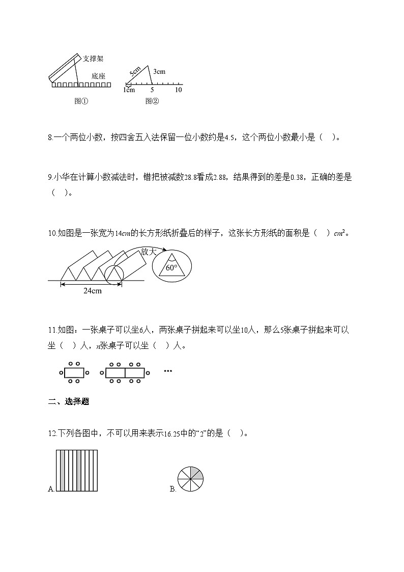 2025_2026学年浙江省衢州市（衢江区、常山县）北师大版四年级下学期期末测试数学考卷【附解析】第2页