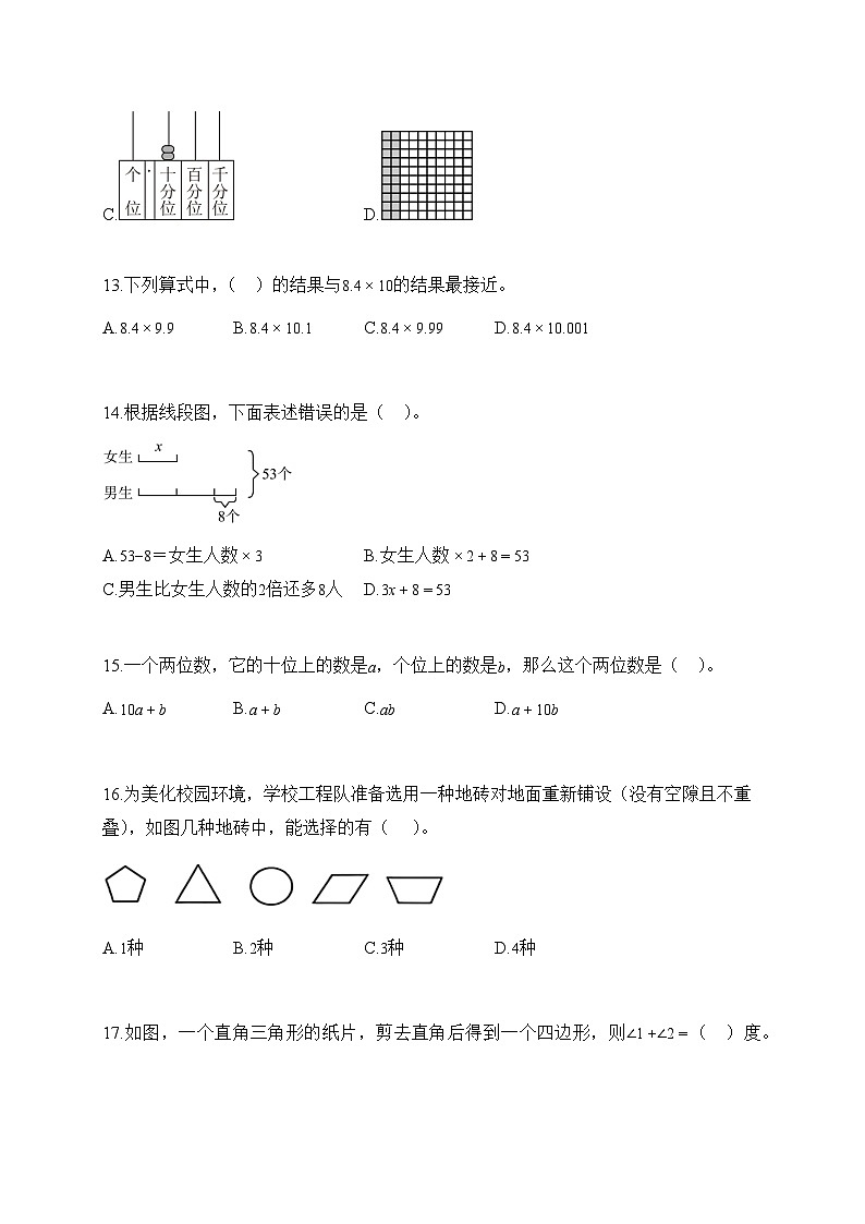 2025_2026学年浙江省衢州市（衢江区、常山县）北师大版四年级下学期期末测试数学考卷【附解析】第3页