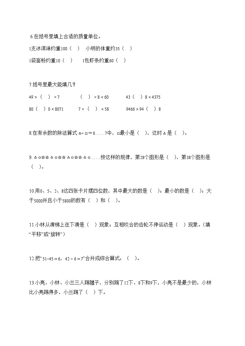 2025_2026学年浙江省台州市椒江区人教版二年级下学期期末质量检测数学试题【附解析】第2页