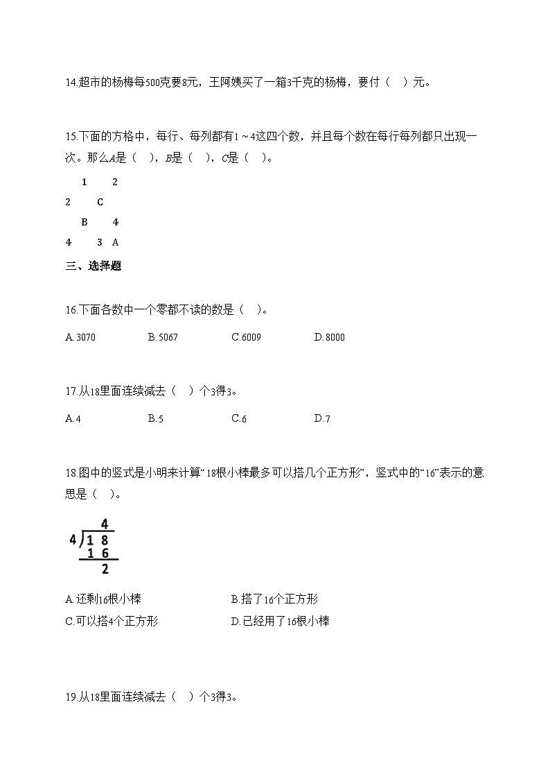 2025_2026学年浙江省台州市椒江区人教版二年级下学期期末质量检测数学试题【附解析】第3页