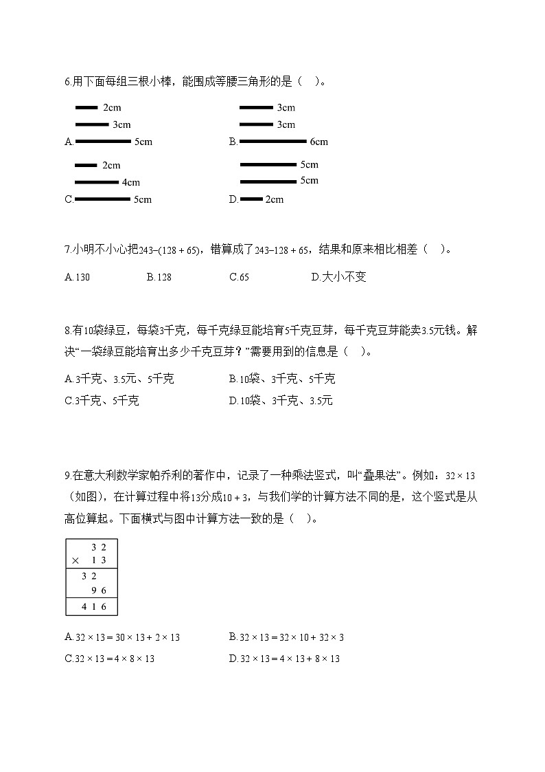 2025_2026学年浙江省温州市龙港市人教版四年级下学期期末质量检测数学试题【附解析】第2页