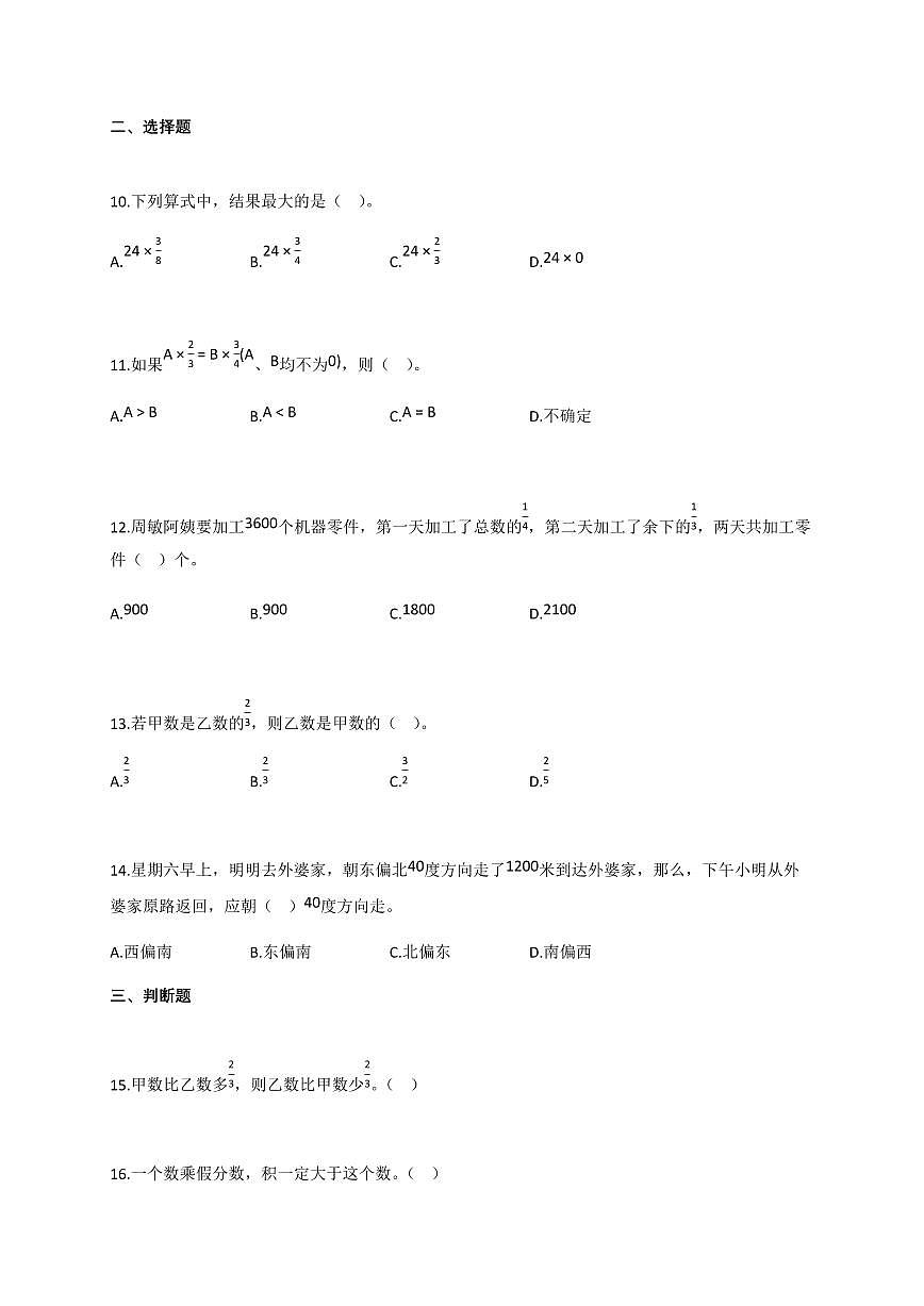 2025-2026学年湖南省永州市冷水滩区花桥镇人教版六年级上册9月月考数学试卷（含答案）第2页