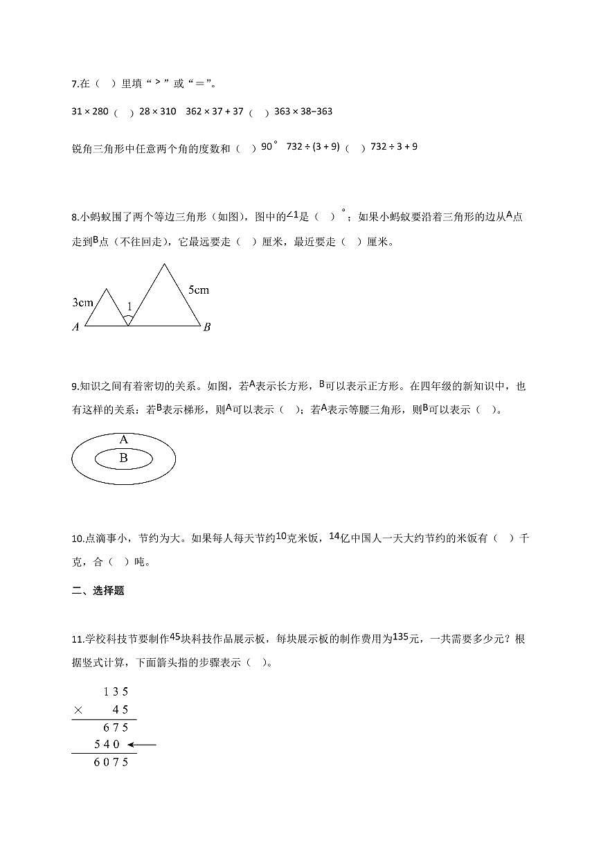 2025-2026学年江苏省淮安市淮安区苏教版四年级下册期末考试数学试卷（含答案）第2页