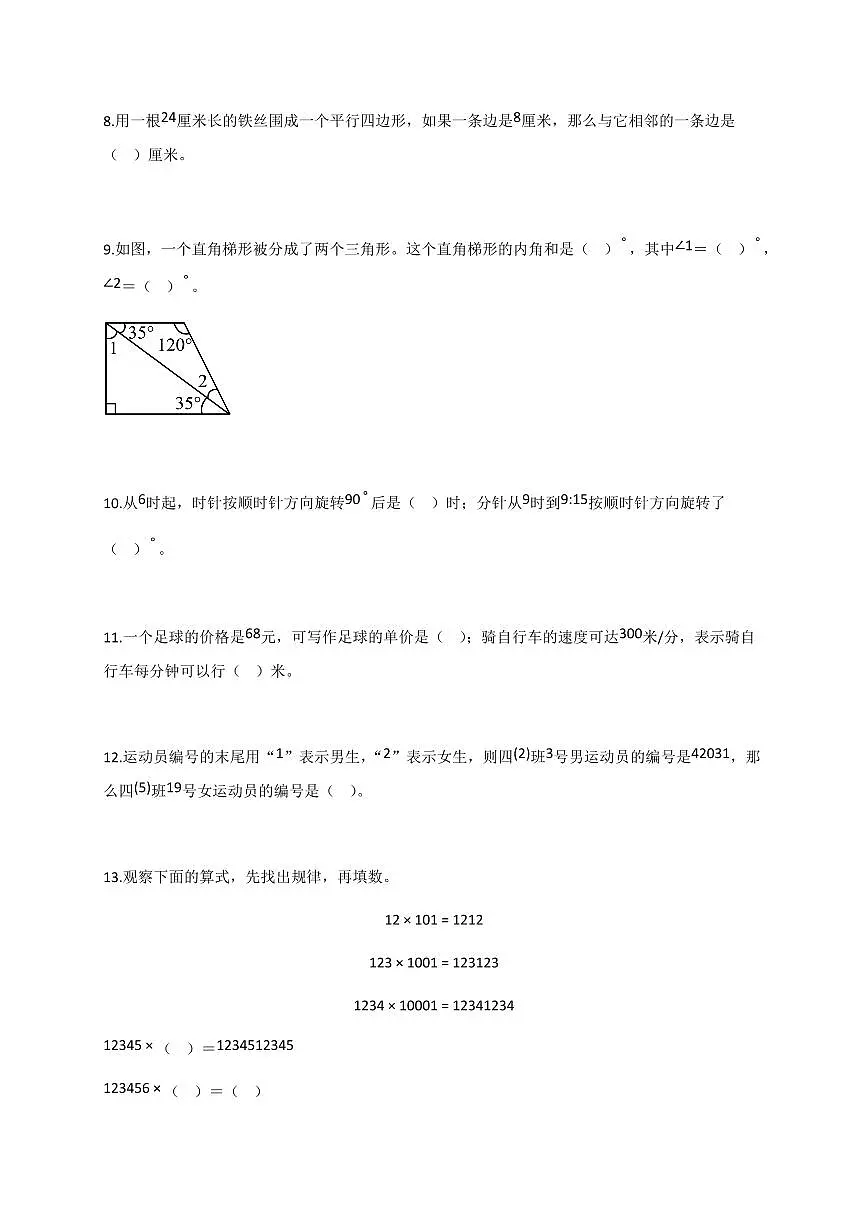 2025-2026学年江苏省苏州市昆山市苏教版四年级下册期末考试数学试卷（含答案）第2页
