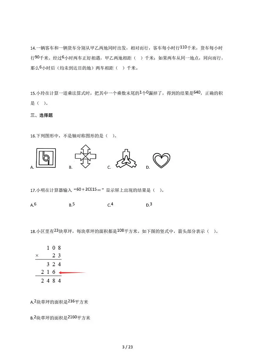 2025-2026学年江苏省苏州市昆山市苏教版四年级下册期末考试数学试卷（含答案）第3页