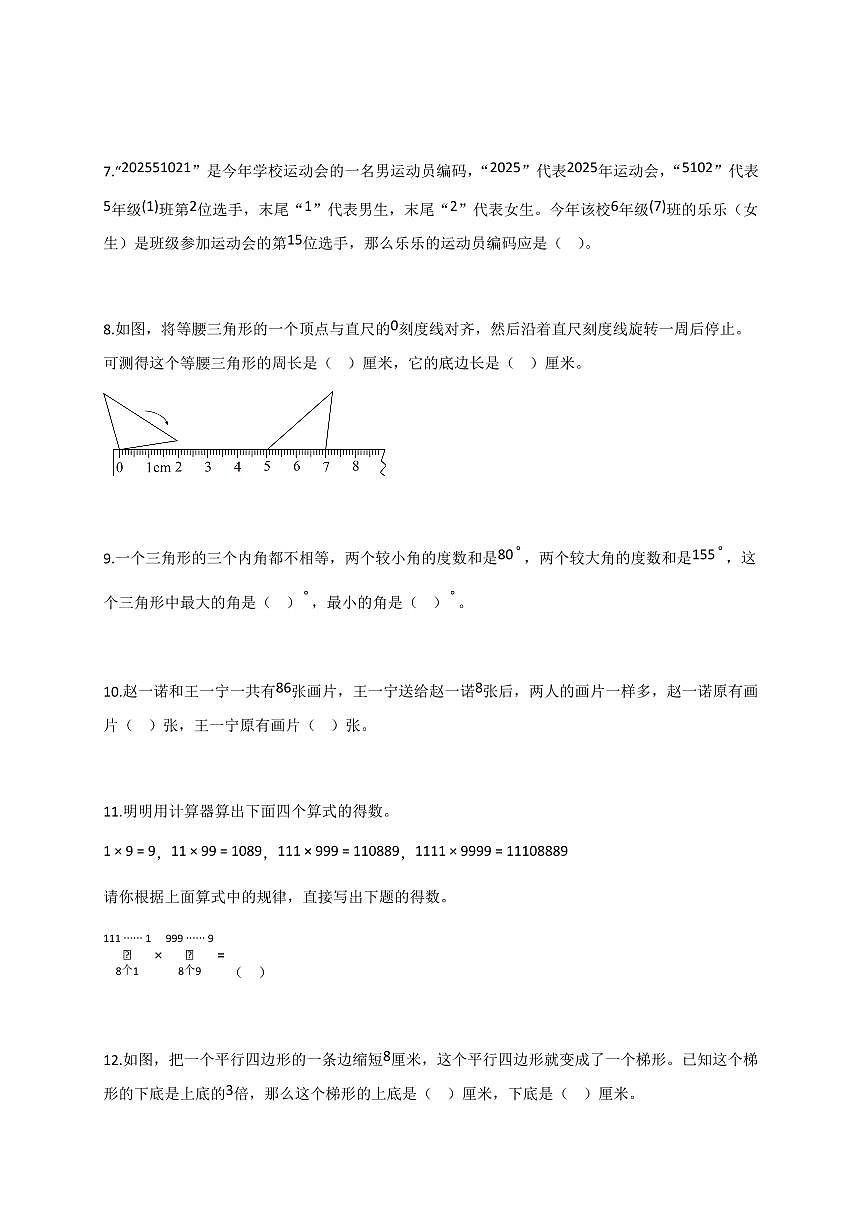 2025-2026学年江苏省无锡市江阴市苏教版四年级下册期末考试数学试卷（含答案）第2页