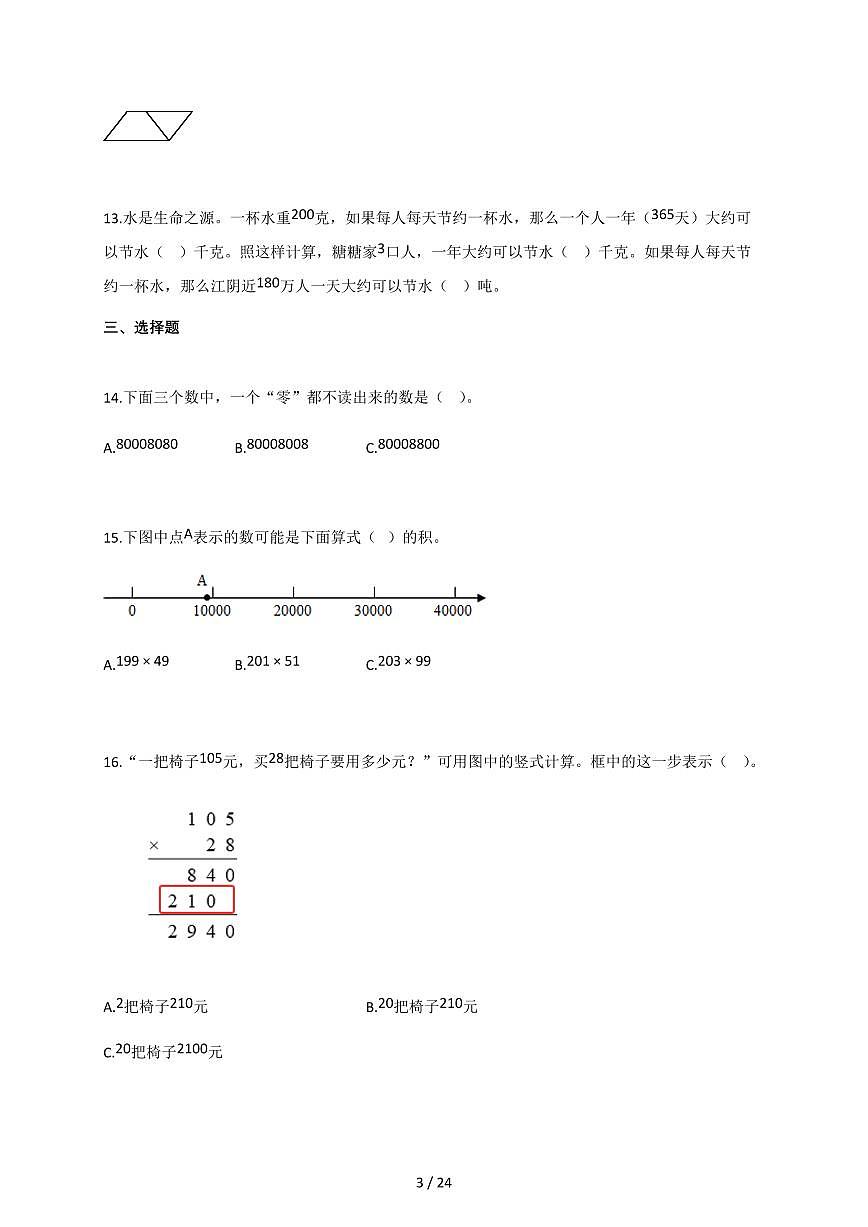 2025-2026学年江苏省无锡市江阴市苏教版四年级下册期末考试数学试卷（含答案）第3页