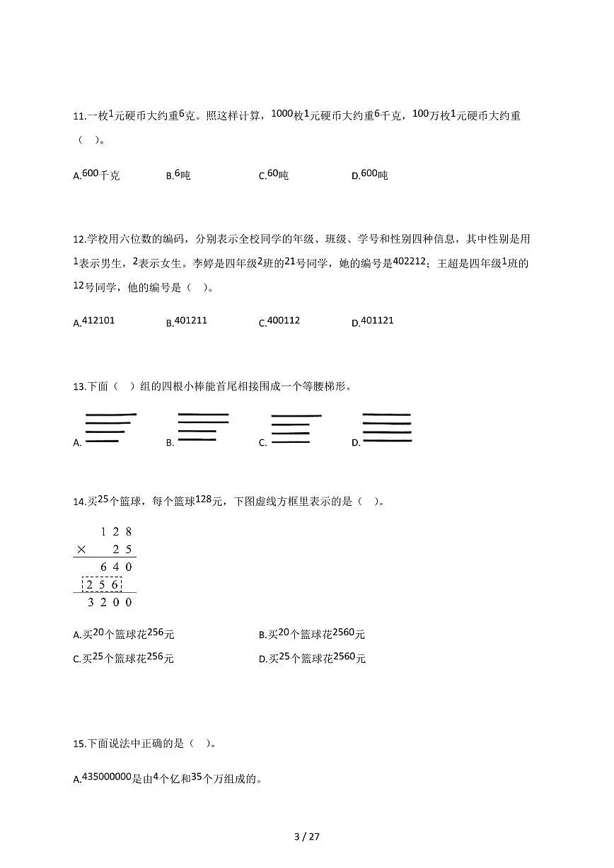 2025-2026学年江苏省扬州市高邮市苏教版四年级下册期末考试数学试卷（含答案）第3页