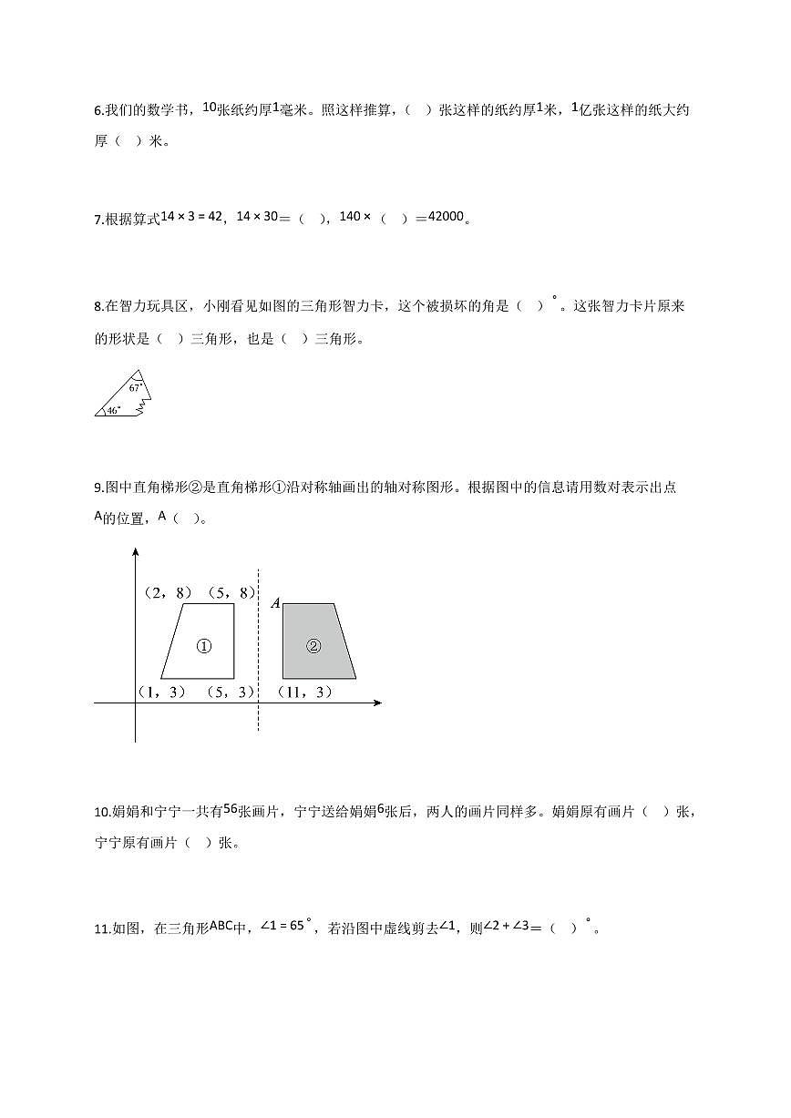 2025-2026学年江苏省扬州市江都区苏教版四年级下册期末教学质量监测数学试卷（含答案）第2页