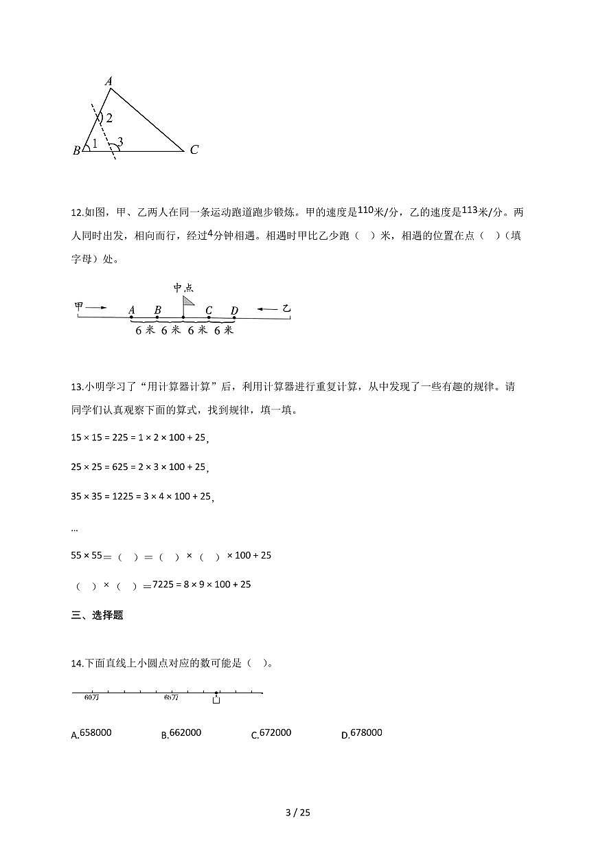 2025-2026学年江苏省扬州市江都区苏教版四年级下册期末教学质量监测数学试卷（含答案）第3页