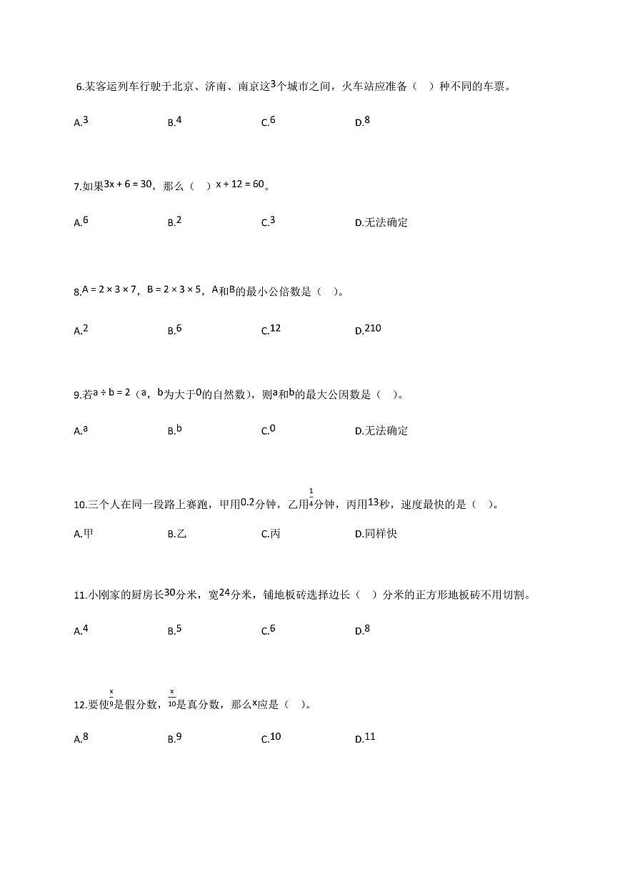 2025-2026学年山东省烟台市海阳市青岛版（五年制）四年级下册期末考试数学试卷（含答案）第2页