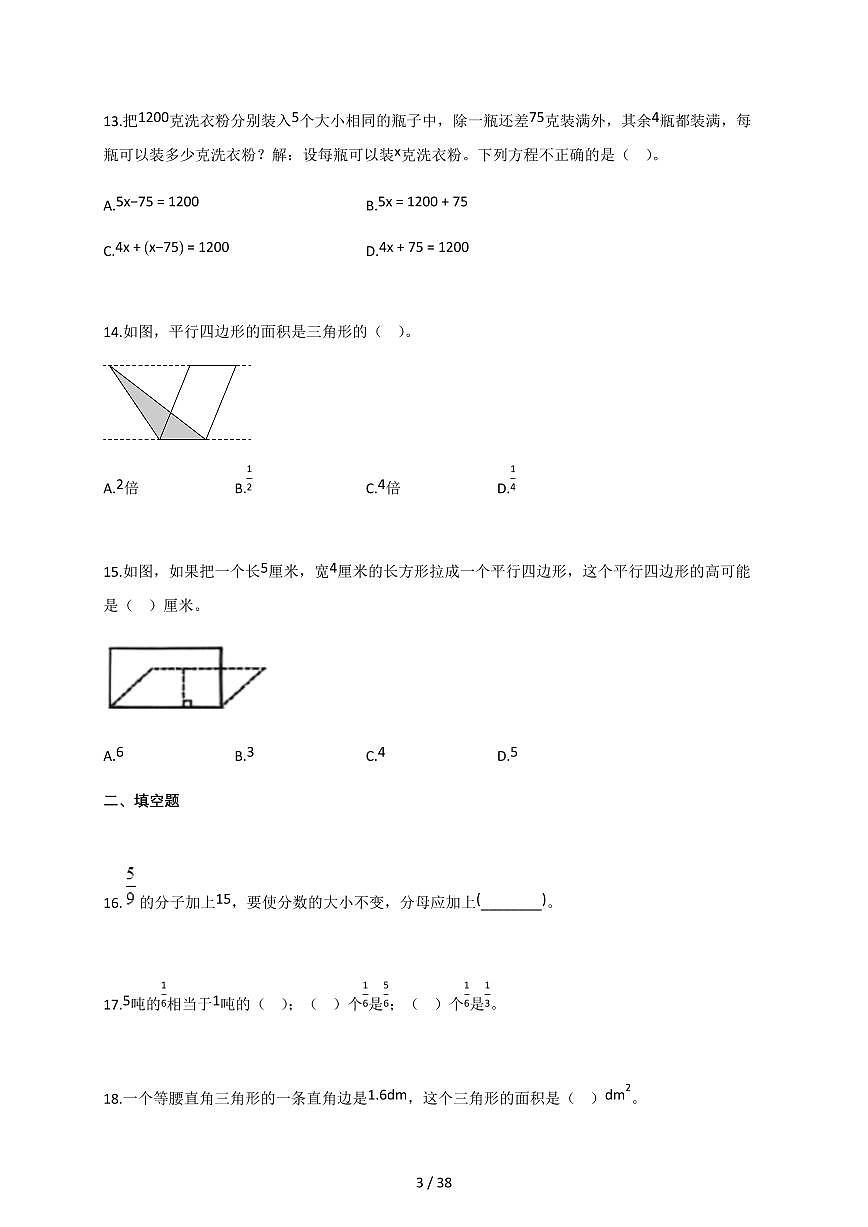 2025-2026学年山东省烟台市海阳市青岛版（五年制）四年级下册期末考试数学试卷（含答案）第3页