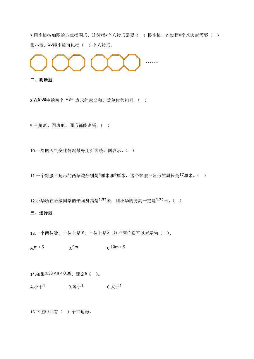 2025-2026学年陕西省汉中市西乡县北师大版四年级下册期末测试数学试卷（含答案）第2页