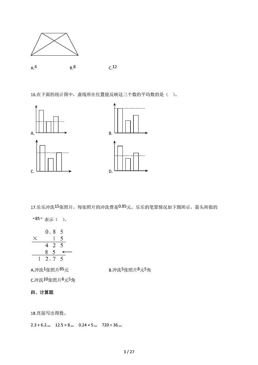 2025-2026学年陕西省汉中市西乡县北师大版四年级下册期末测试数学试卷（含答案）第3页