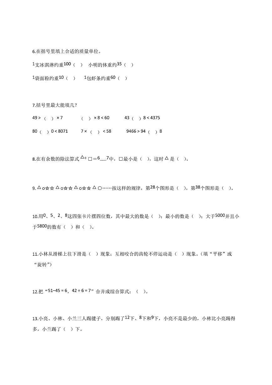 2025-2026学年浙江省台州市椒江区人教版二年级下册期末质量检测数学试卷（含答案）第2页