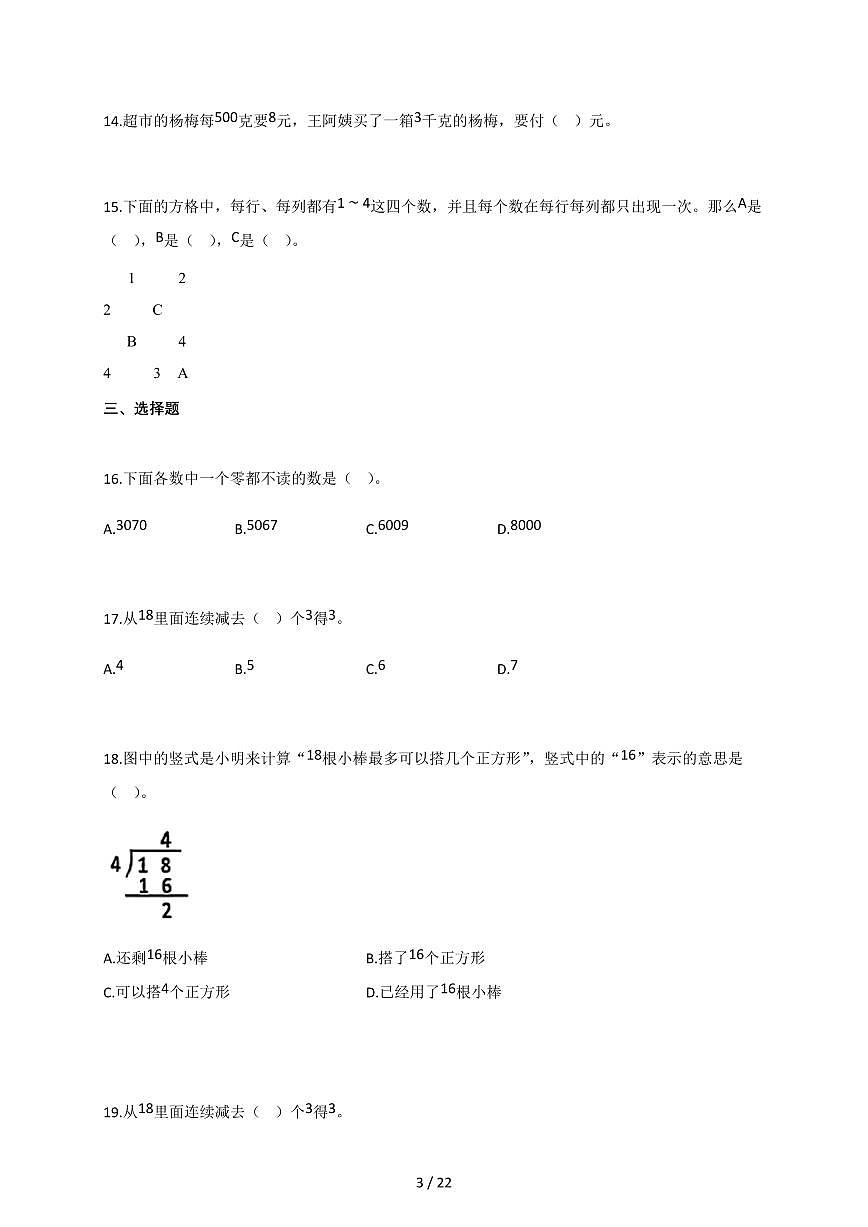 2025-2026学年浙江省台州市椒江区人教版二年级下册期末质量检测数学试卷（含答案）第3页