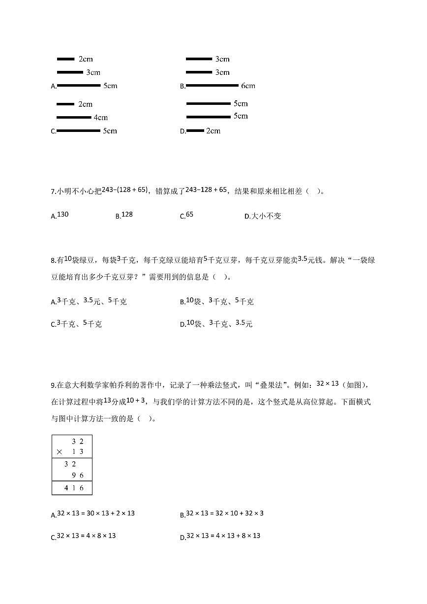 2025-2026学年浙江省温州市龙港市人教版四年级下册期末质量检测数学试卷（含答案）第2页