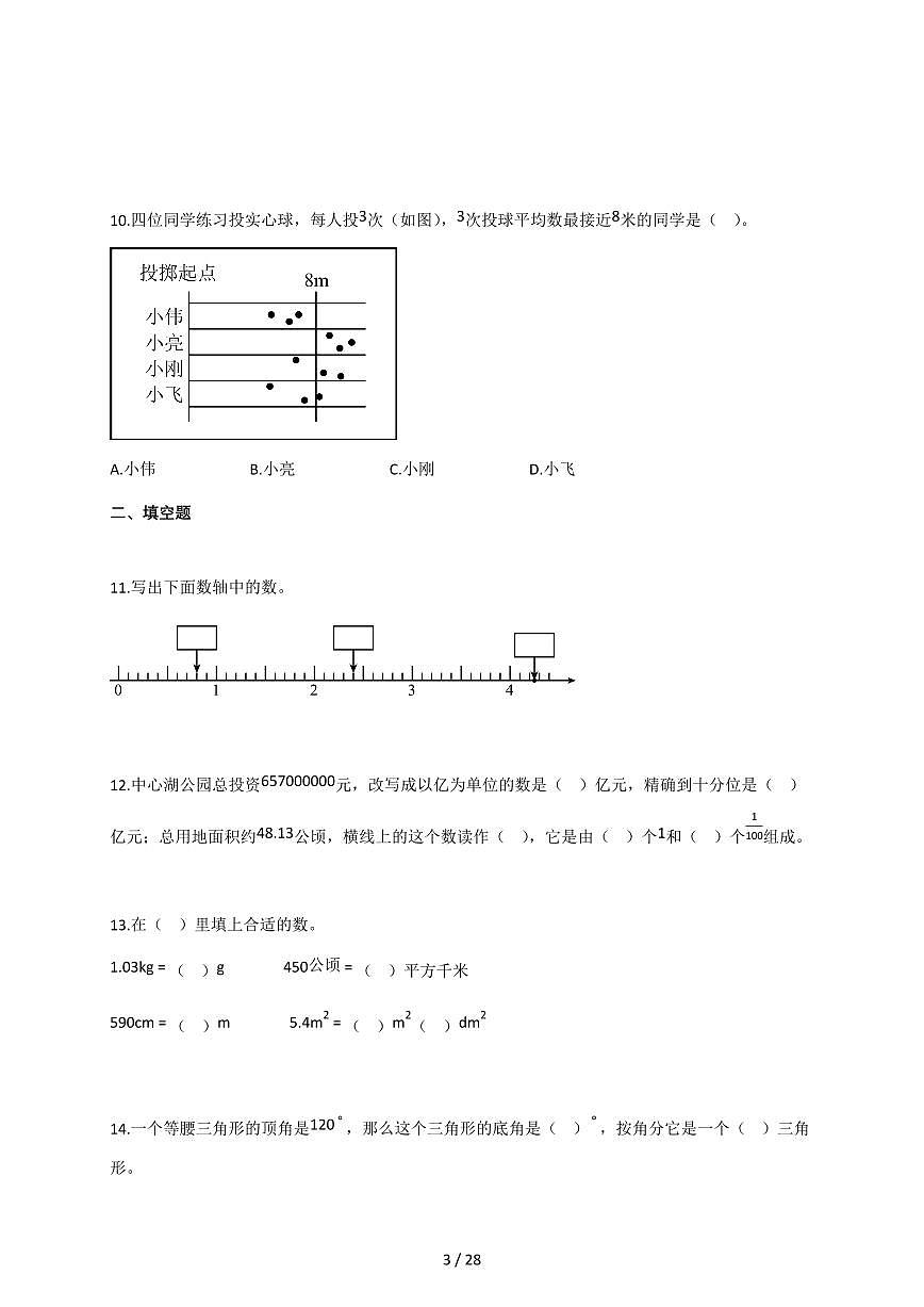 2025-2026学年浙江省温州市龙港市人教版四年级下册期末质量检测数学试卷（含答案）第3页