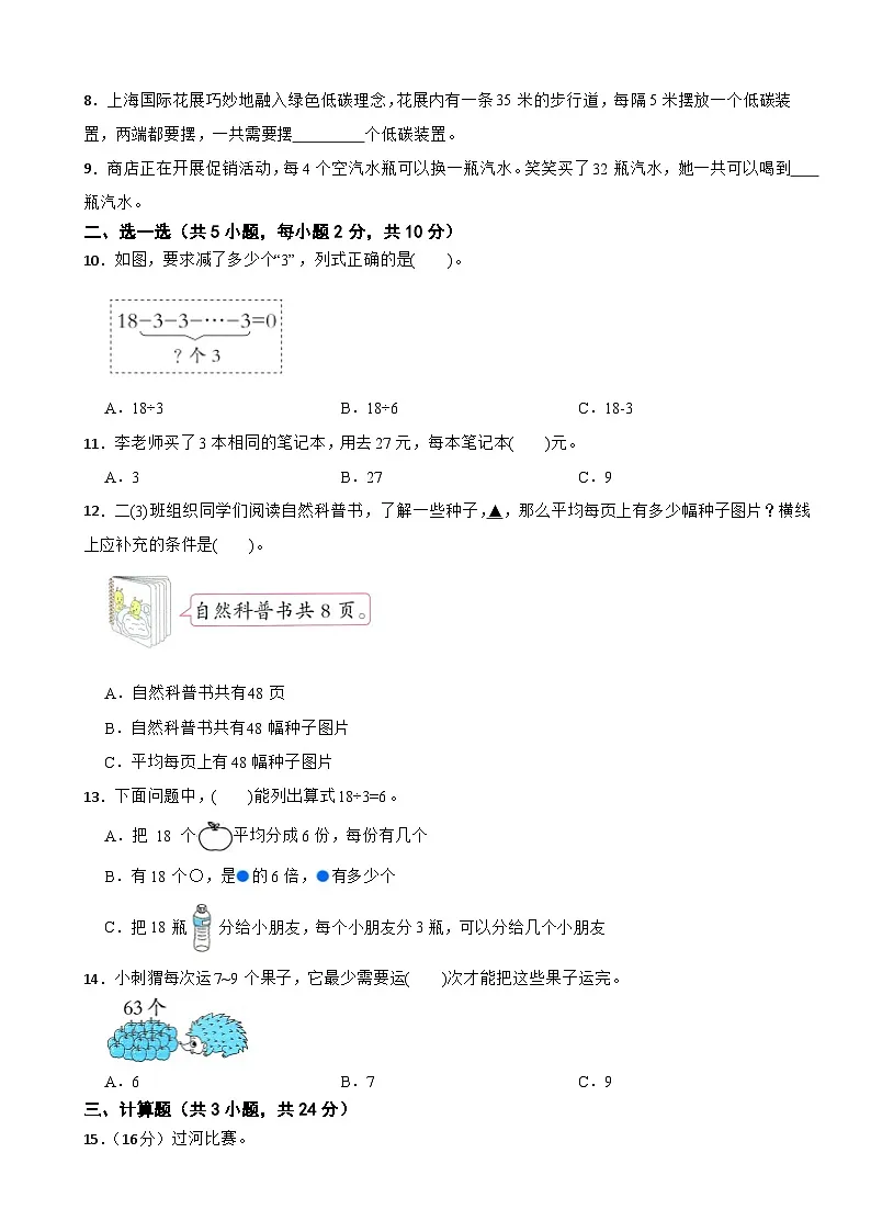二年级数学上册 第五单元 变废为宝—表内除法（B卷）青岛版（五四制）（2024）（含解析）第2页
