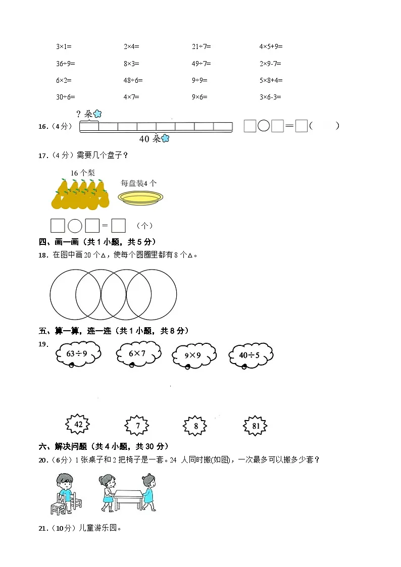 二年级数学上册 第五单元 变废为宝—表内除法（B卷）青岛版（五四制）（2024）（含解析）第3页