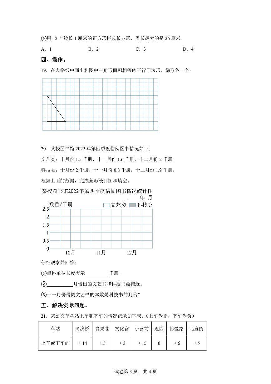 2023~2024学年江苏省常州市天宁区常州市局前街小学苏教版五年级上学期期末测试数学试卷（含答案）第3页