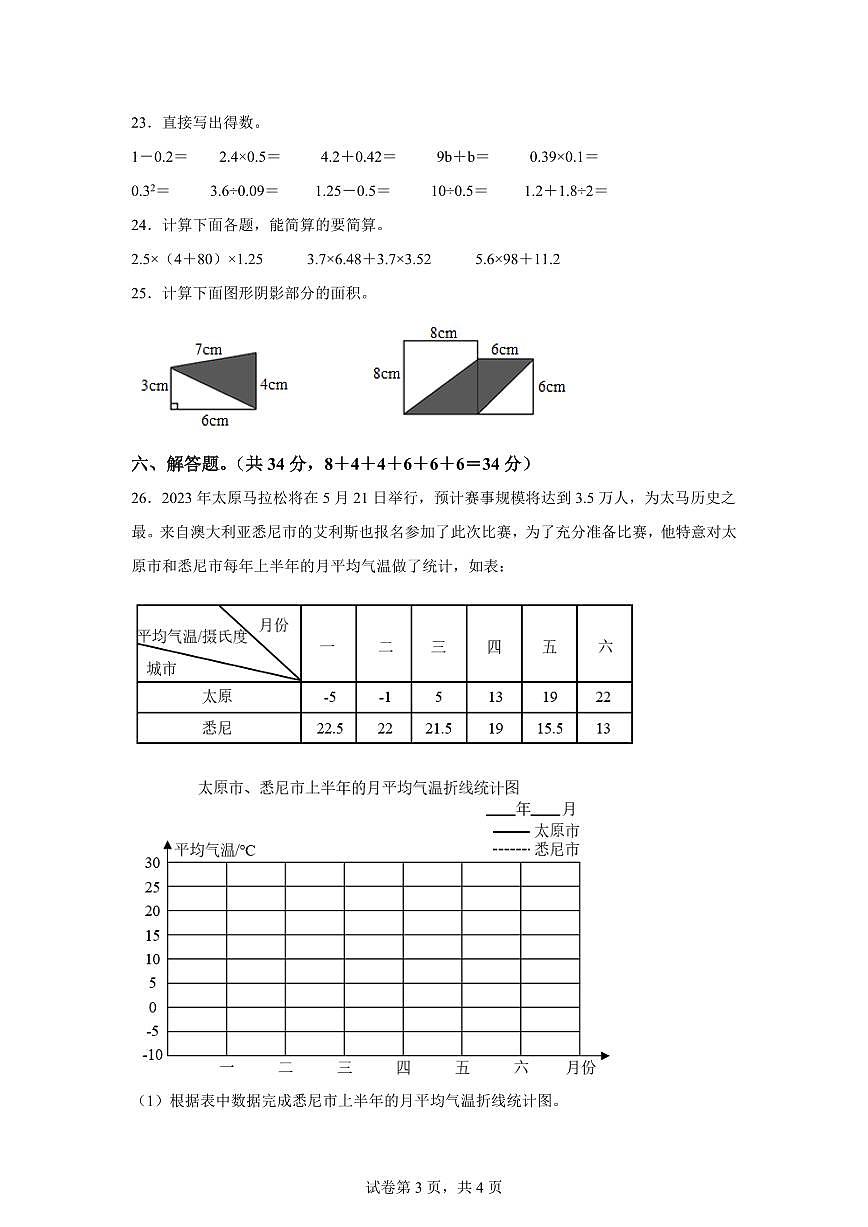 2023~2024学年江苏省淮安市淮阴区五校苏教版五年级上学期期中模拟联考数学试卷（含答案）第3页