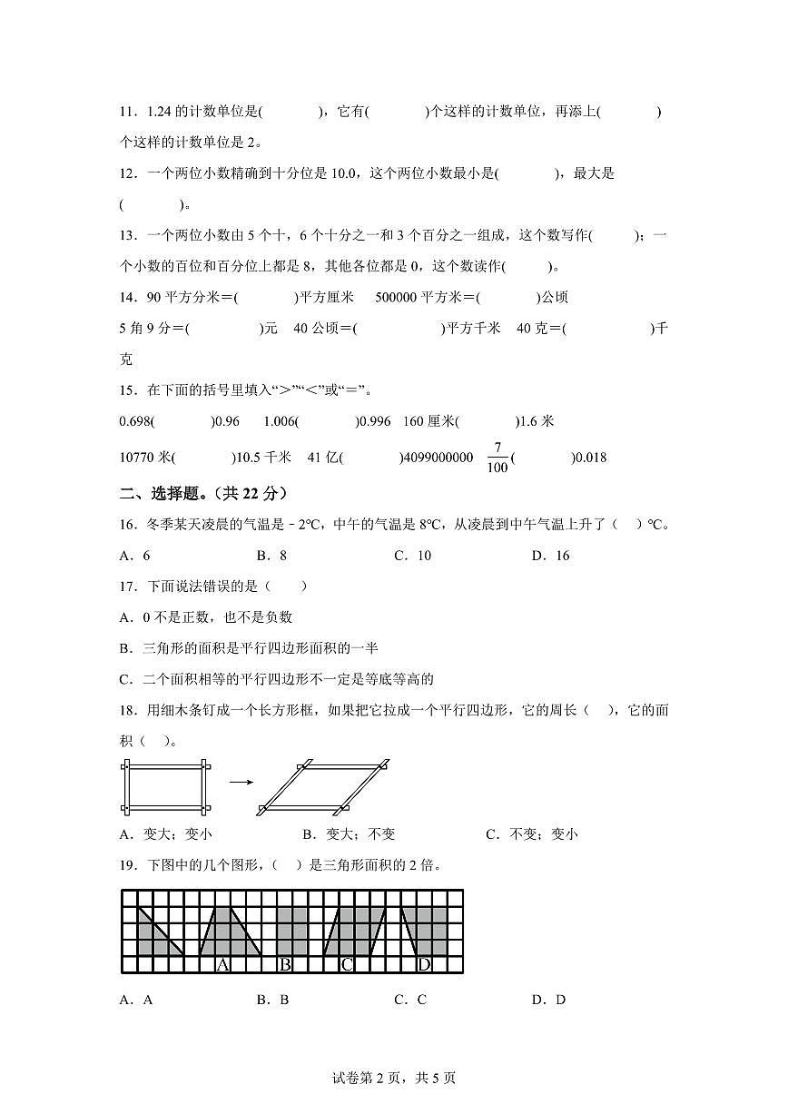 2023~2024学年江苏省淮安市涟水县淮浦学校苏教版五年级上学期期中素养调研测试数学试卷（含答案）第2页