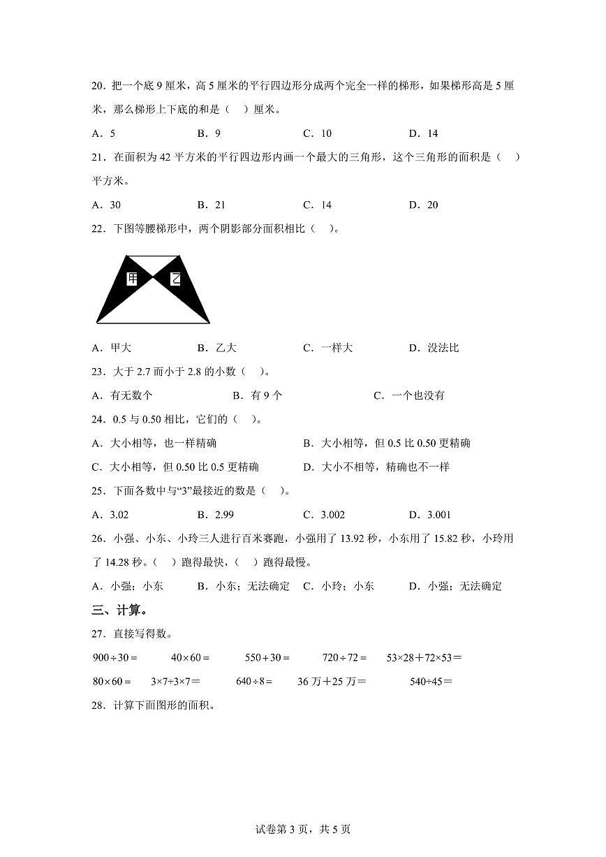 2023~2024学年江苏省淮安市涟水县淮浦学校苏教版五年级上学期期中素养调研测试数学试卷（含答案）第3页